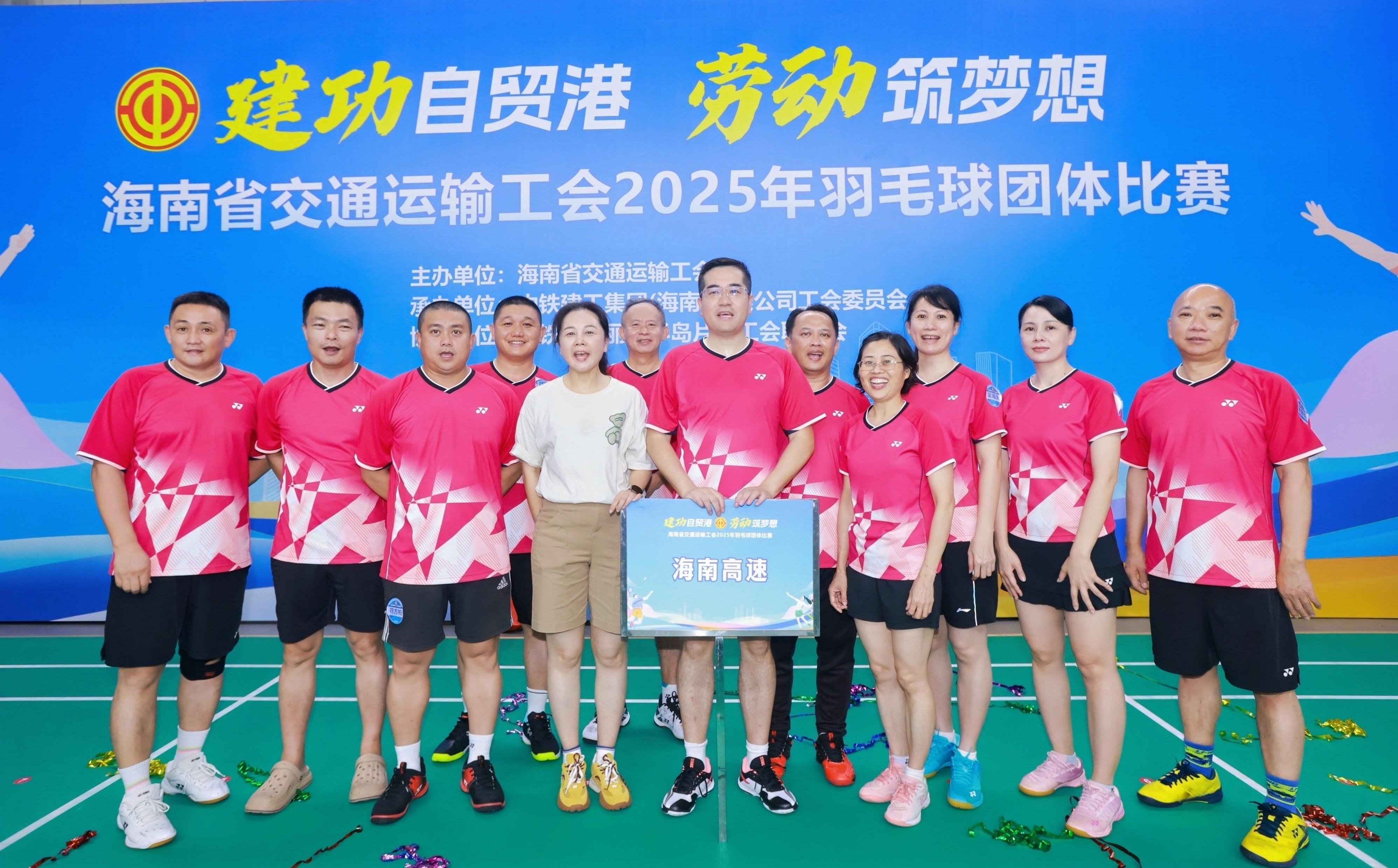 918博天堂组队参加海南省交通运输工会“建功自贸港 劳动筑梦想”羽毛球团体赛